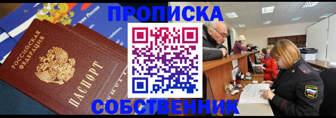 прописка для кредита в Белогорске