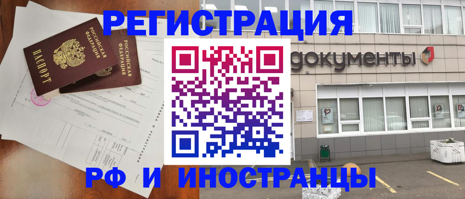 прописка ребенка в Белогорске