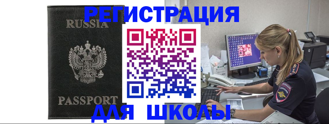 где прописаться в Белогорске
