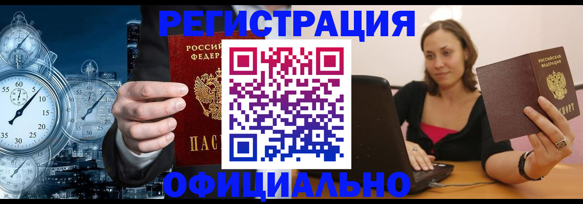 временная регистрация в Белогорске