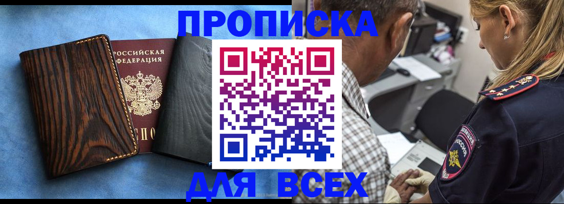 временная регистрация для всех в Белогорске